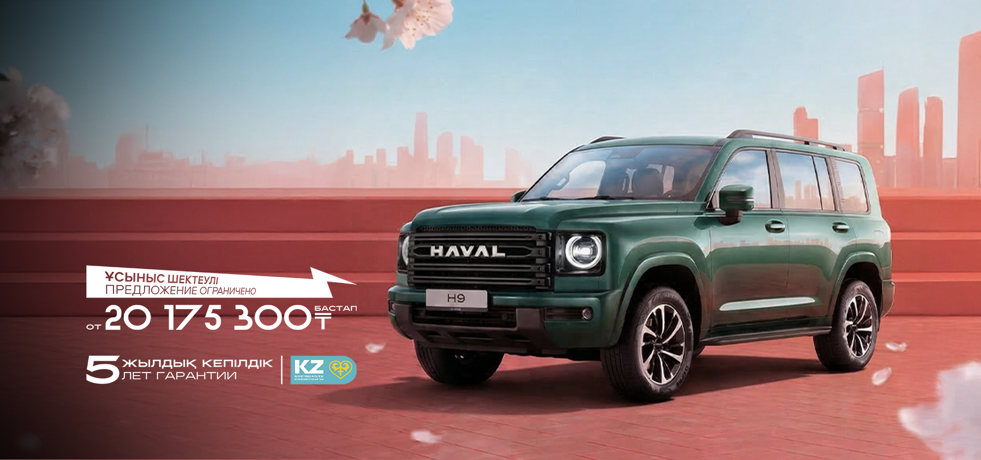 Жаңа HAVAL H9